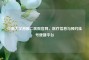中南大学湘雅二医院官网，医疗信息与预约挂号便捷平台