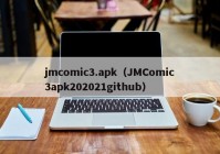 jmcomic3.apk（JMComic3apk202021github）