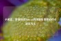 小黑盒、育碧游戏与Steam的关联及育碧游戏卡激活     