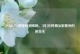 PUBG 17.2更新时间揭晓，7月7日将现玩家期待的新变化