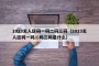 2023无人区码一码二码三码（2023无人区码一码二码三码是什么）