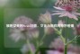 旗袍女亮相Steam封面，文化与游戏的奇妙碰撞