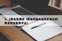 9、1黄金免费网（黄金网国内深具影响力的黄金投资服务平台）