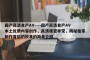 国产高清自产AV----国产高清自产AV本土优质内容创作，高清视觉享受，揭秘独家制作背后的故事的简单介绍