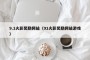 9.1火影奖励网站（91火影奖励网站游戏）