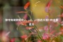 探寻身高数据中p3、p50、p97的含义及97的丰富意义