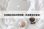 五感图在线免线费观看（五感图讲的是啥）