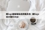 糖logo破解版在线观看高清（糖logo设计图片大全）