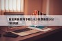 包含黄色软件下载3.0.3免费安装2025的词条