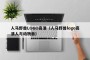 人马野兽LOGO高清（人马野兽logo高清人与动物兽）