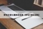 神马午夜91黑料吃瓜网（神马六黑白资料）