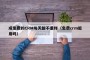 成免费的CRM每天都不重样（免费crm能用吗）