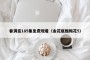 春满宫185集免费观看（金花瓶楷梅花5）