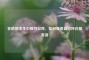 在绝地求生中探寻自我，如何查看自己所在服务器