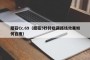 蘑菇Cc.69（蘑菇5秒转隐藏路线效果如何百度）