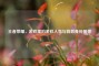 王者荣耀，游戏里的多样人生与背后身份探寻