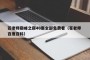 苍老师巅峰之巅40集全部免费看（苍老师 百度百科）
