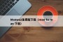 Manwa2免费版下载（man to man 下载）