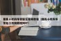 腹肌小奶狗导管起立视频教程（腹肌小奶狗导管起立视频教程网叶）