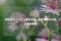 绝地求生（PUBG）搬砖攻略，快速赚取BP开启收益新旅程