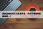 黄色直播视频在线免费观看（黄色直播视频在线观看一）