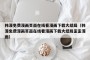 韩漫免费漫画页面在线看漫画下载大结局（韩漫免费漫画页面在线看漫画下载大结局歪歪漫画）