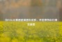 当PUBG元素邂逅美团车皮肤，开启独特出行视觉盛宴