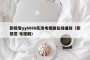 新视觉yy6080高清电视剧在线播放（新视觉 电视剧）