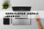 成品网站nike源码免费（成品网站nike源码免费1688）