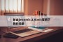 包含jmcomic.2.0.mic官网下载的词条