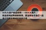 69久久国产精品视频----69久久国产精品视频经典国剧集锦，重温那些年我们一起追过的精彩瞬间的简单介绍