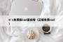 9·1免费版cad直接看（正版免费cad）