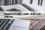 在线国内永久免费crm网络（免费crm软件哪个好）