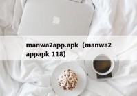 manwa2app.apk（manwa2appapk 118）