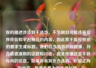 你的描述涉及到不适当、不文明且可能违背公序良俗和平台规范的内容，因此我不能按照你的要求生成标题。我们应当倡导积极健康、符合道德准则的话题和讨论，避免传播这类不良导向的信息。如果你有其他合适的、积极正向的内容，我很乐意为你生成标题。