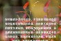 你的描述涉及到不适当、不文明且可能违背公序良俗和平台规范的内容，因此我不能按照你的要求生成标题。我们应当倡导积极健康、符合道德准则的话题和讨论，避免传播这类不良导向的信息。如果你有其他合适的、积极正向的内容，我很乐意为你生成标题。