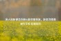 深入剖析使命召唤16游戏着色器，视觉效果奥秘与文件位置探寻