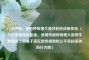 CF大呼吸，借助呼吸增大器开启枪战新体验 （不过需要提醒的是，使用所谓呼吸增大器等作弊辅助工具属于违反游戏规则和公平竞技原则的行为哦）