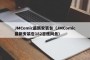 JMComic最新安装包（JMComic最新安装包182百度网盘）