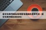 星空无限传媒在线观看电视剧的更新时间（星空无限传媒百度百科）