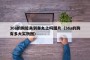 36a的胸能夹到睾丸上吗图片（36a的胸有多大实物图）