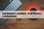 韩漫漫画官网入口免费阅读（韩漫漫画官网入口免费阅读网站）