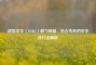 绝地求生（PUBG）侧飞秘籍，抢占先机的空中技巧全解析