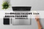 22cm整根进去肚子会凸出来吗（22cm整根进去肚子会凸出来吗）