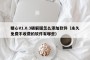 糖心V1.0.3破解版怎么添加软件（永久免费不收费的软件有哪些）
