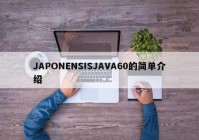 JAPONENSISJAVA60的简单介绍