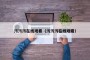 污污污在线观看（污污污在线观看）