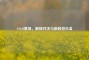 CSGO赛场，巅峰对决与敲鼓音乐盒