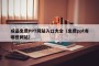成品免费PPT网站入口大全（免费ppt有哪些网站）