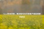 Steam申诉关联，解决账号及关联账户错误问题的途径